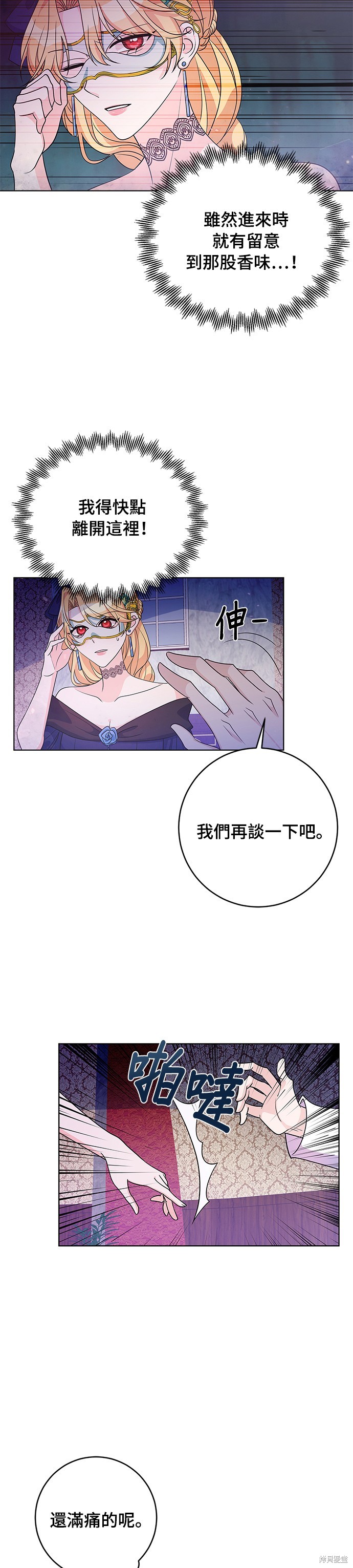 🍶穿越的女骑士 第35话 第34页