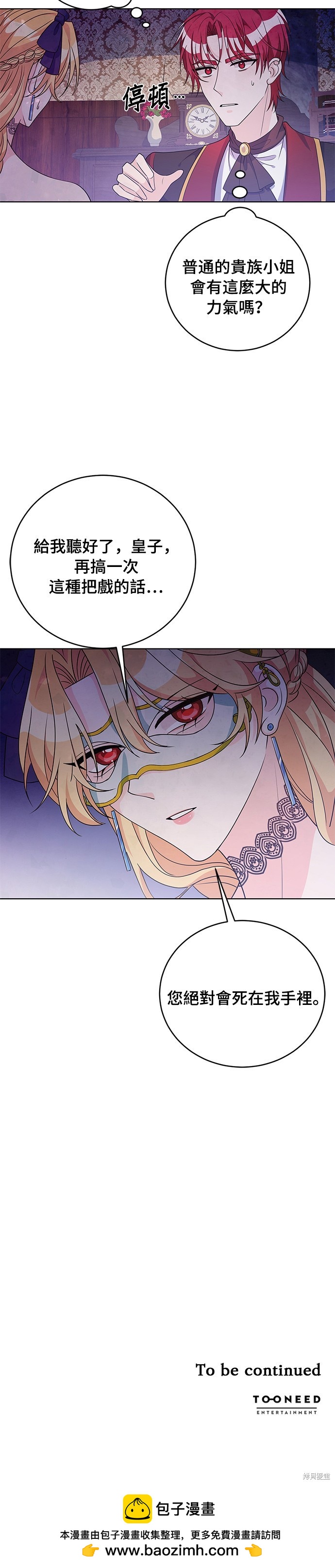 🍶穿越的女骑士 第35话 第35页