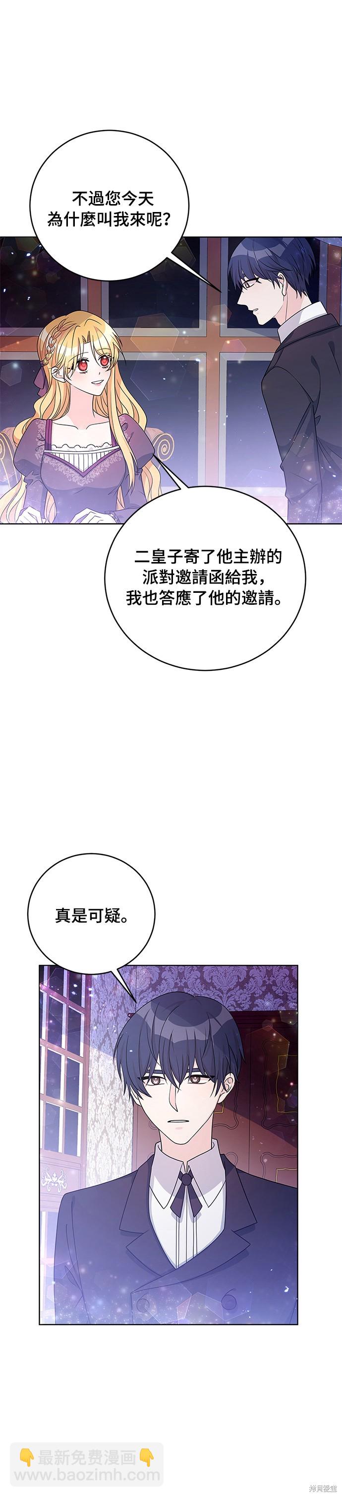 🍶穿越的女骑士 第35话 第4页