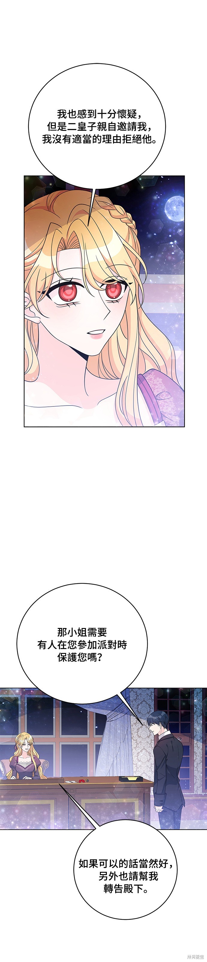 🍶穿越的女骑士 第35话 第5页