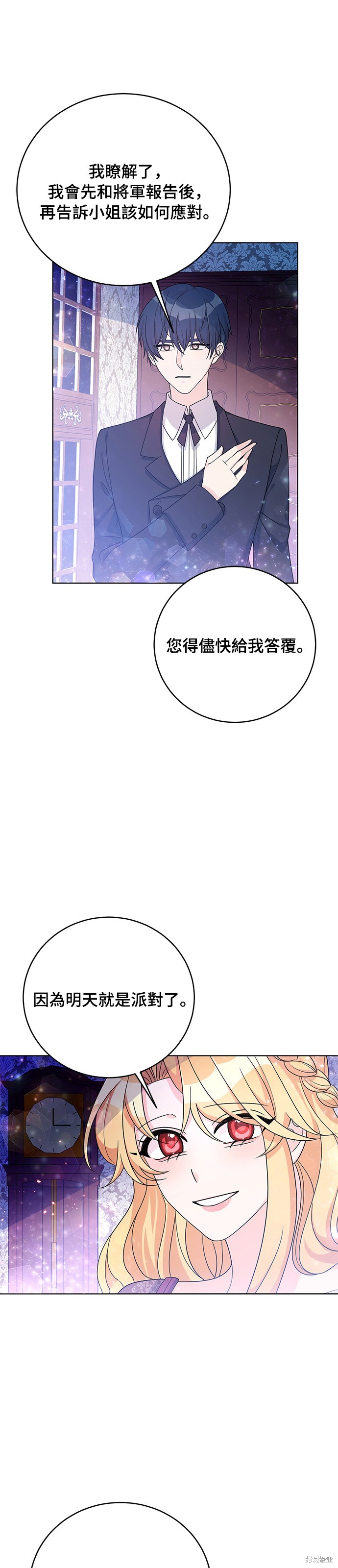 🍶穿越的女骑士 第35话 第6页