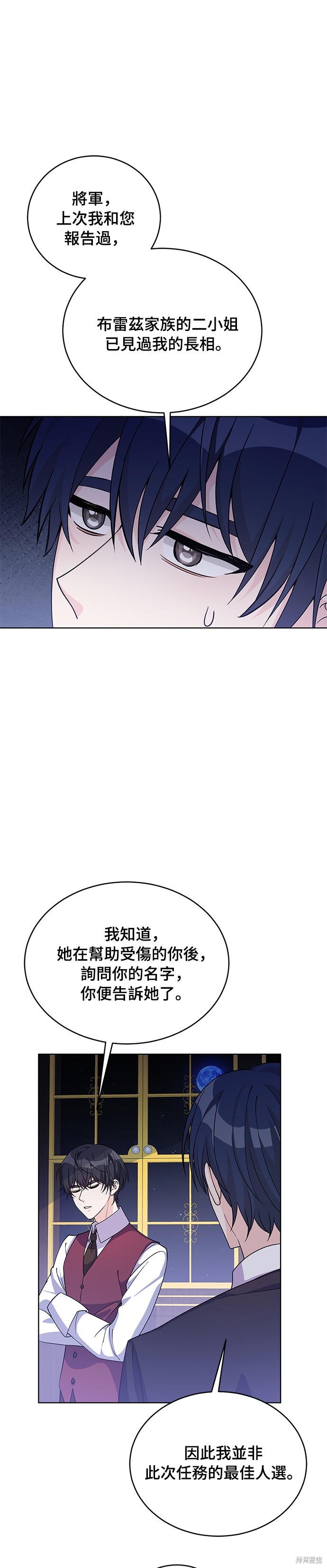 🍶穿越的女骑士 第37话 第1页