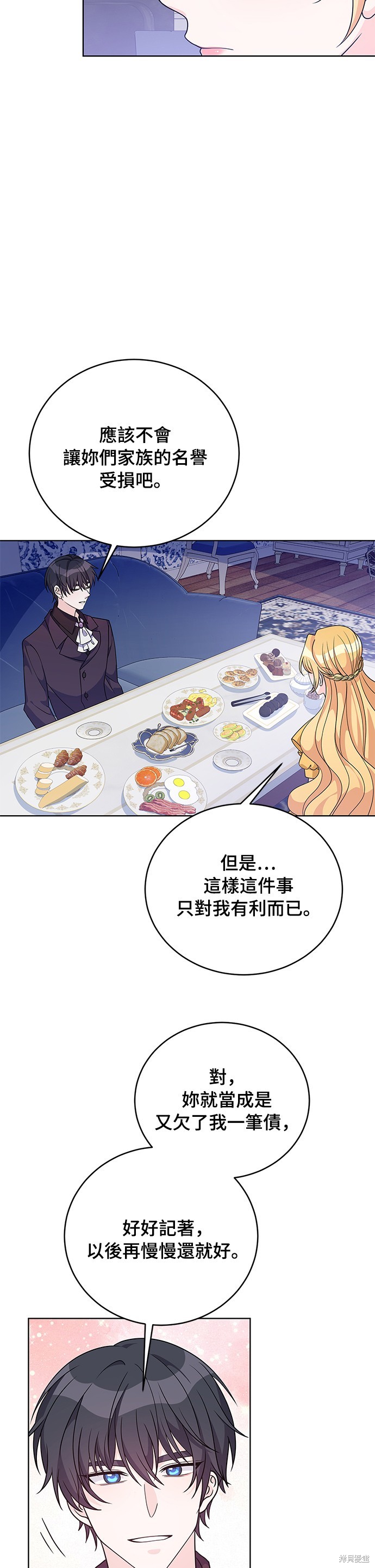 🍶穿越的女骑士 第37话 第11页
