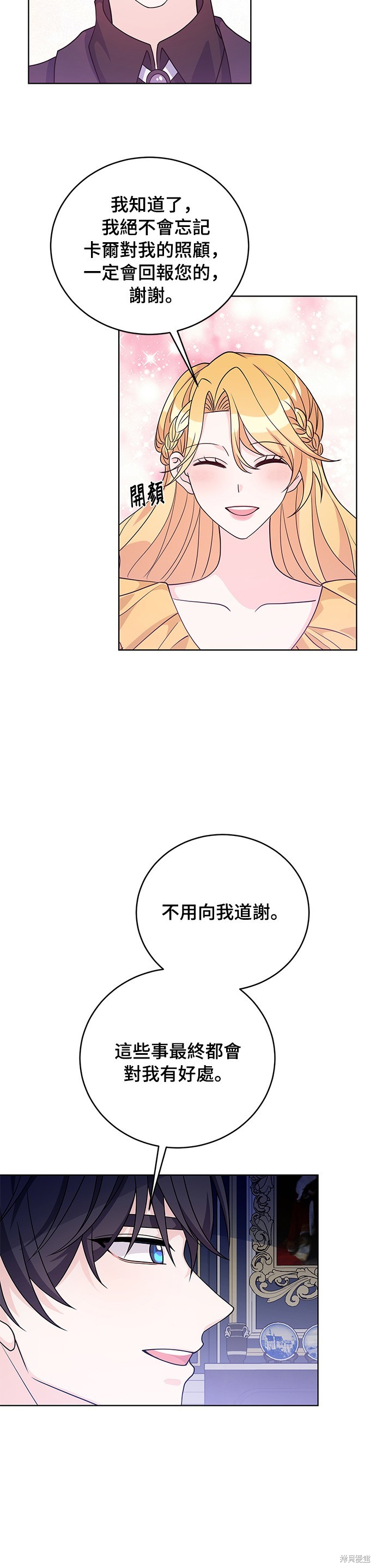 🍶穿越的女骑士 第37话 第12页