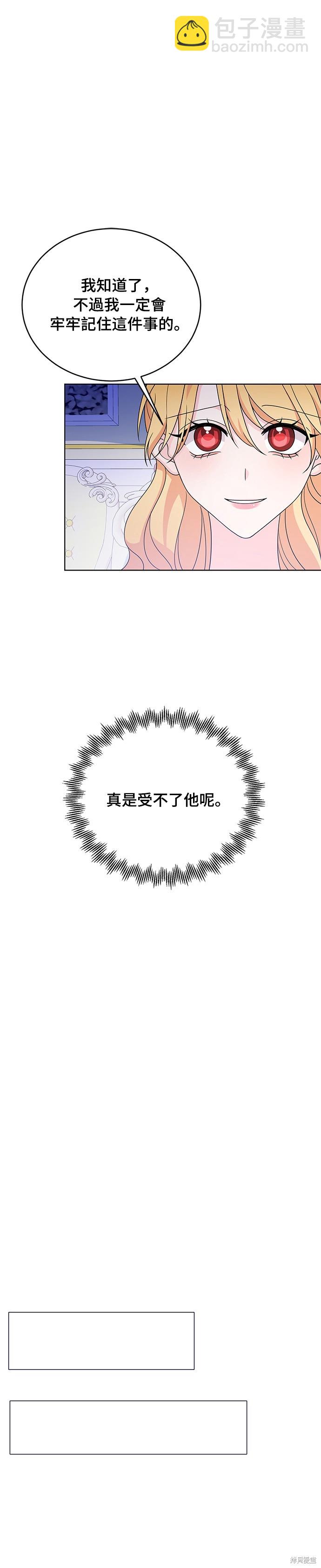 🍶穿越的女骑士 第37话 第13页