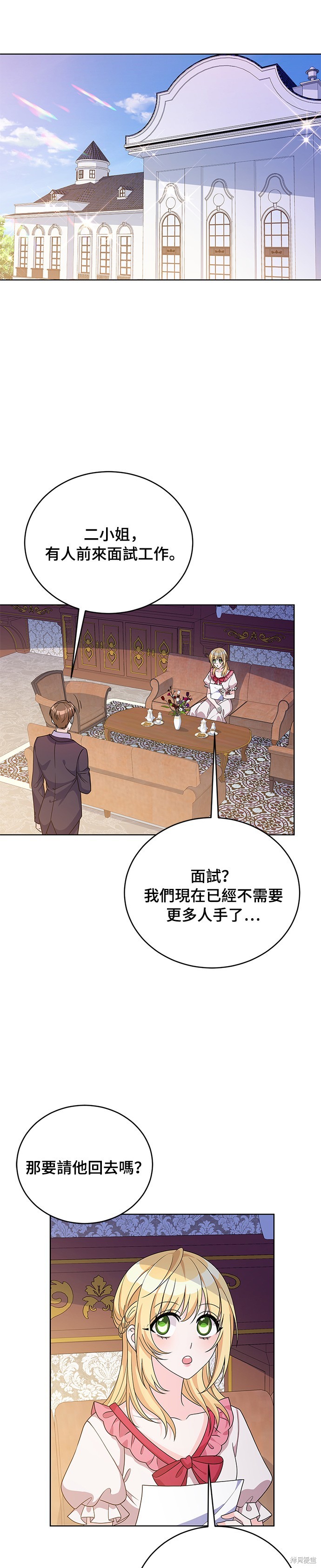 🍶穿越的女骑士 第37话 第14页