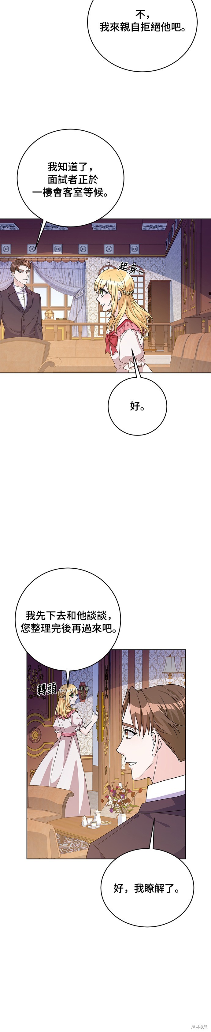 🍶穿越的女骑士 第37话 第15页