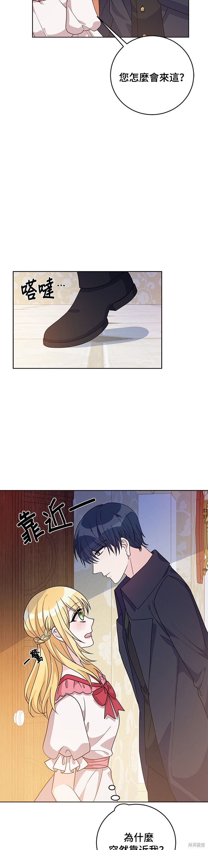 🍶穿越的女骑士 第37话 第18页