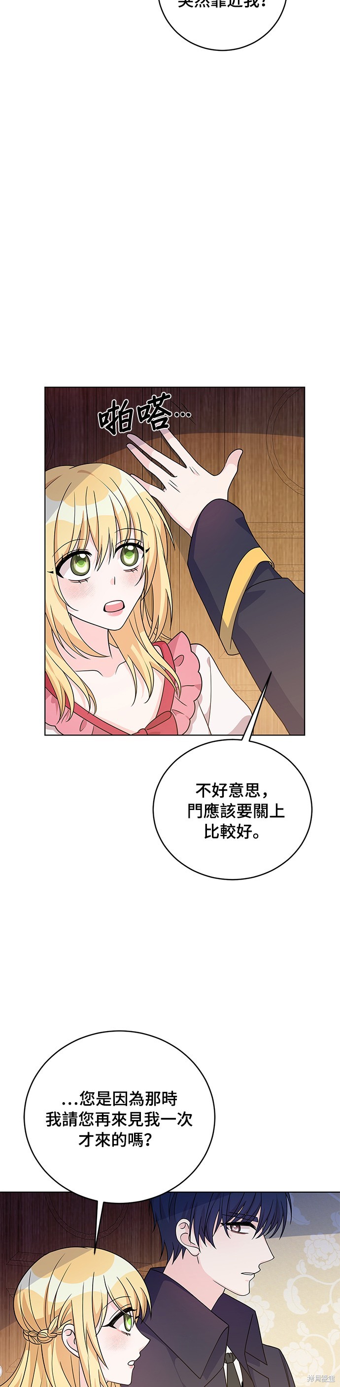 🍶穿越的女骑士 第37话 第19页