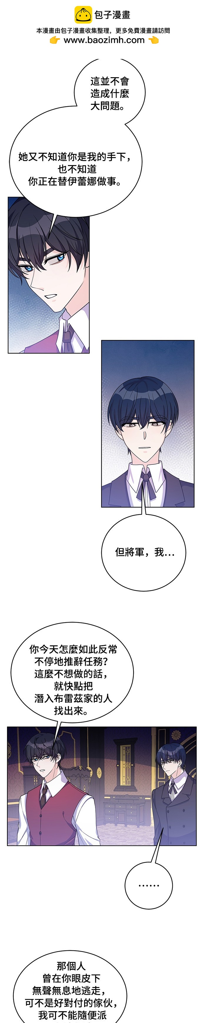 🍶穿越的女骑士 第37话 第2页