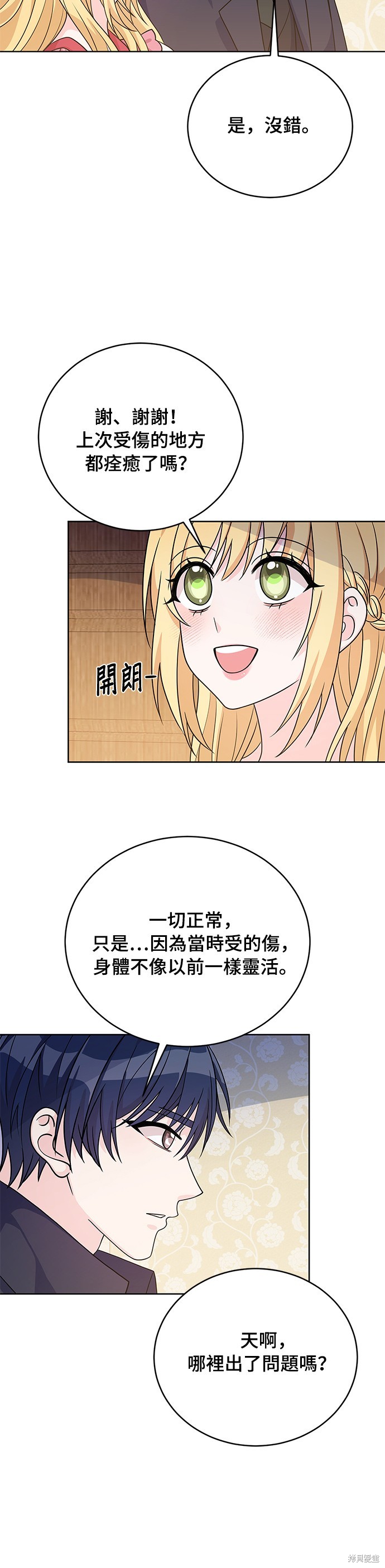🍶穿越的女骑士 第37话 第20页
