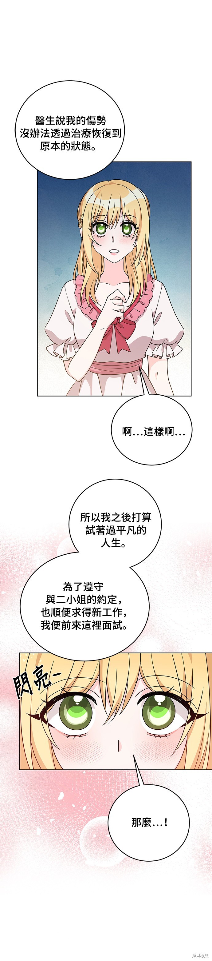 🍶穿越的女骑士 第37话 第21页
