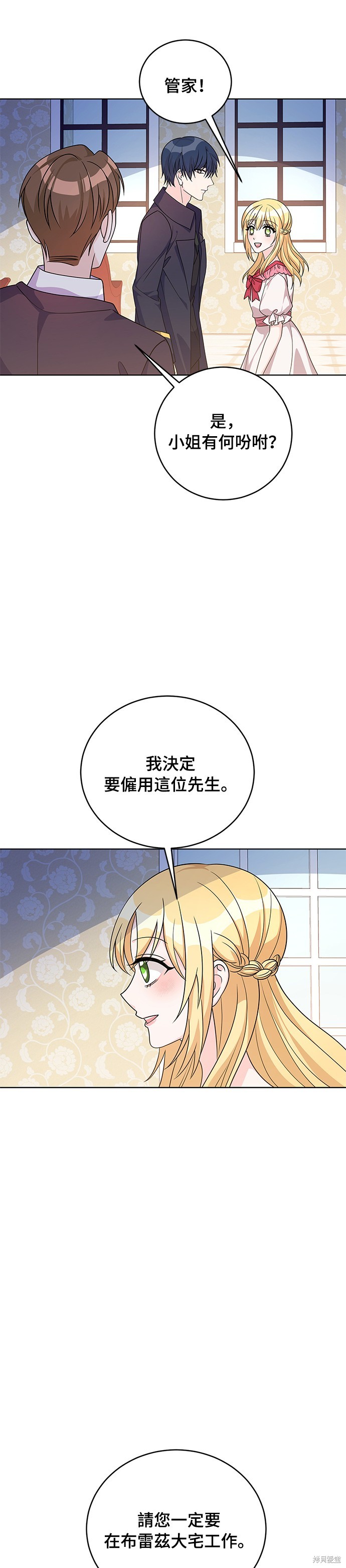🍶穿越的女骑士 第37话 第23页