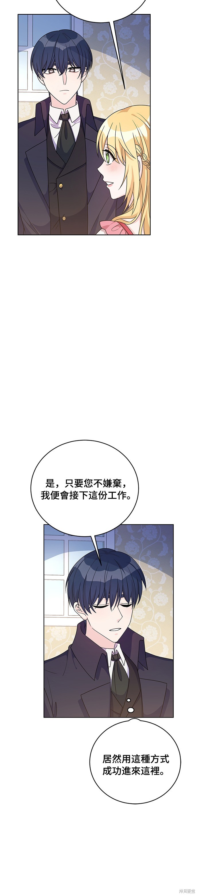 🍶穿越的女骑士 第37话 第24页