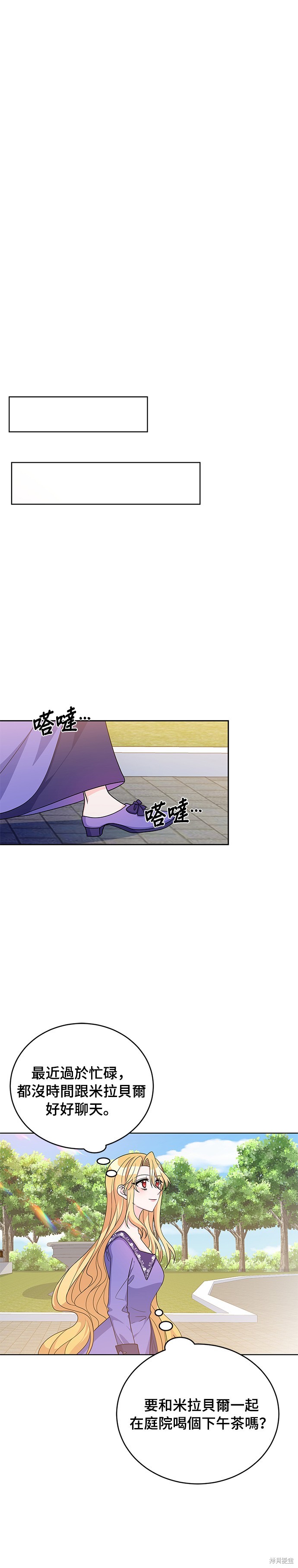 🍶穿越的女骑士 第37话 第25页