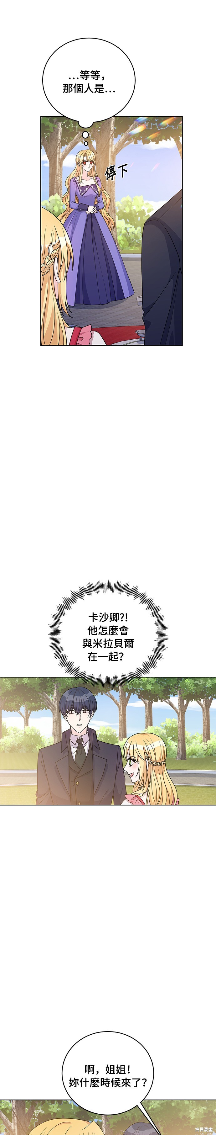 🍶穿越的女骑士 第37话 第26页