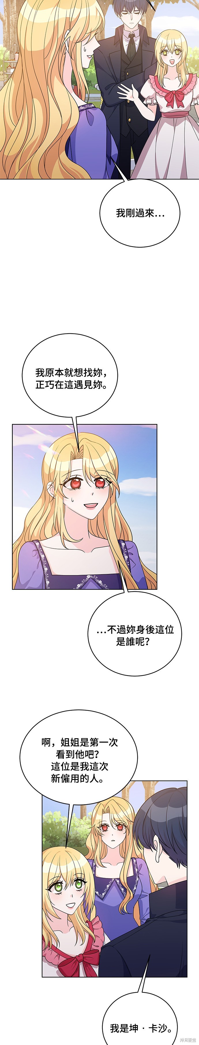 🍶穿越的女骑士 第37话 第27页