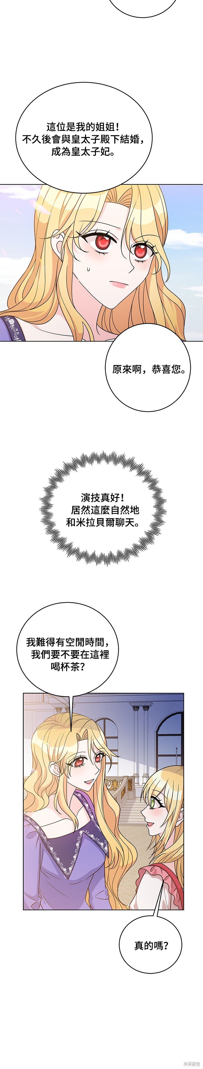 🍶穿越的女骑士 第37话 第28页