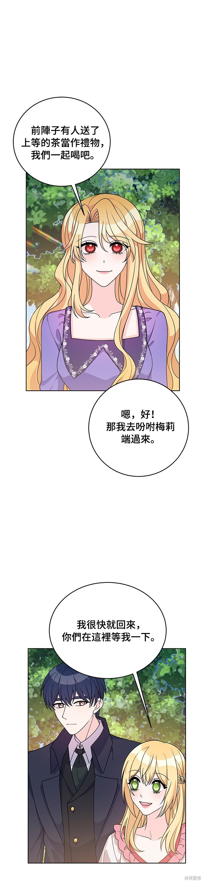 🍶穿越的女骑士 第37话 第29页