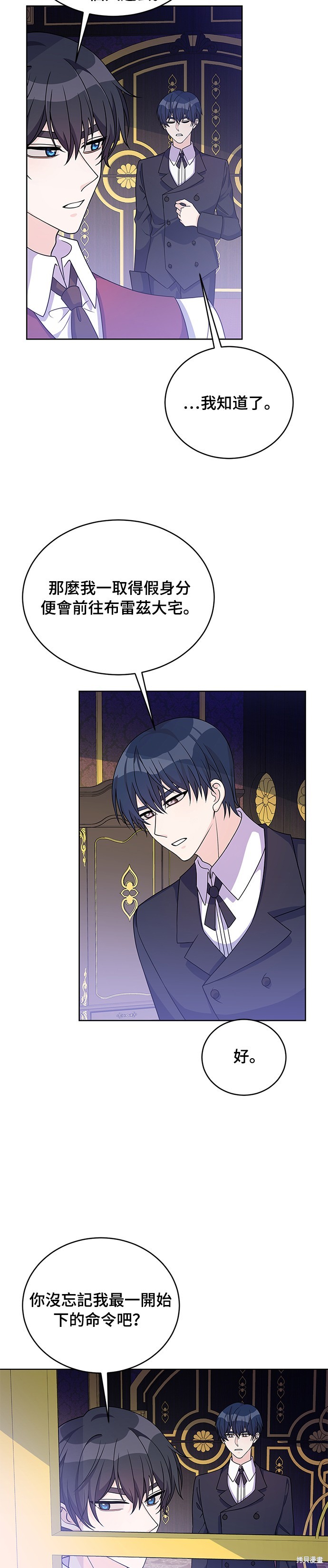 🍶穿越的女骑士 第37话 第3页