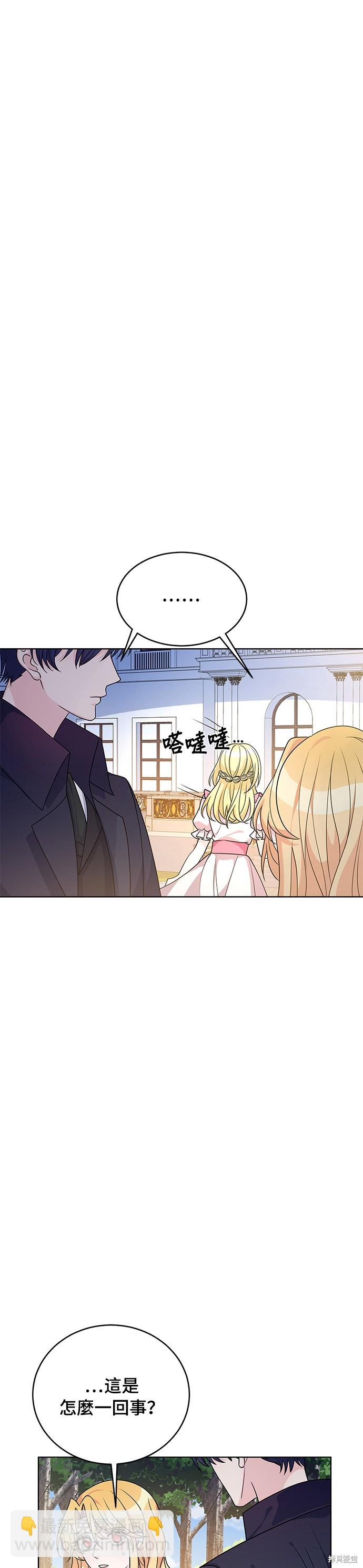 🍶穿越的女骑士 第37话 第30页