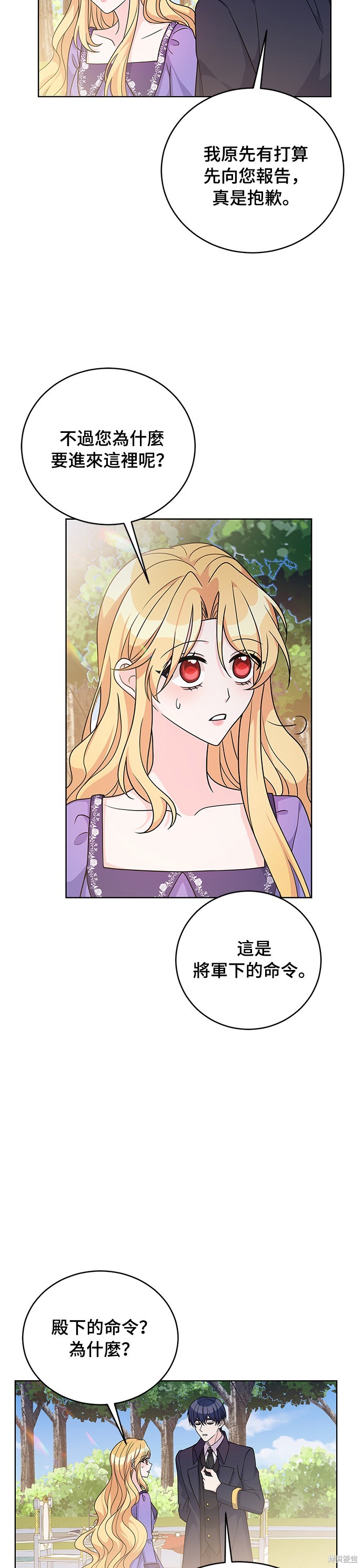🍶穿越的女骑士 第37话 第31页