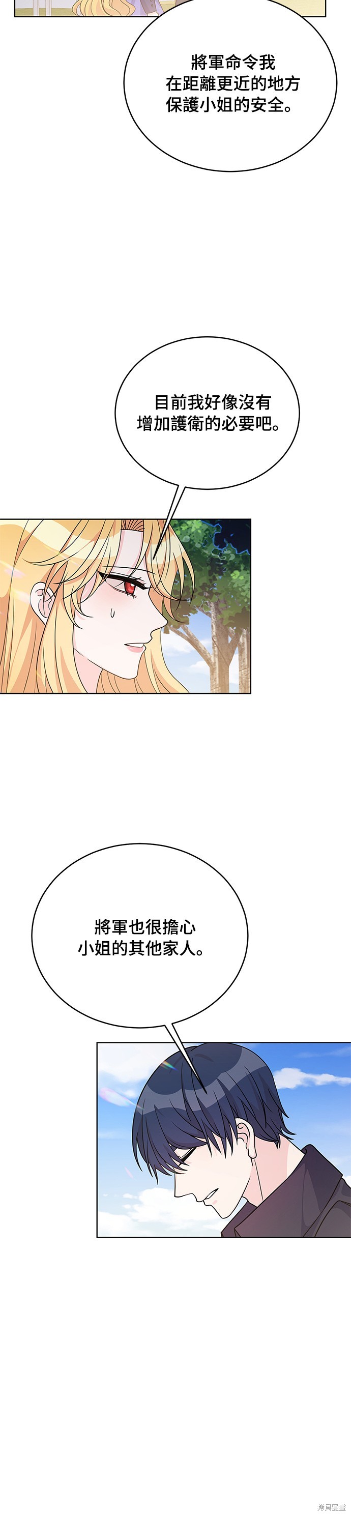 🍶穿越的女骑士 第37话 第32页