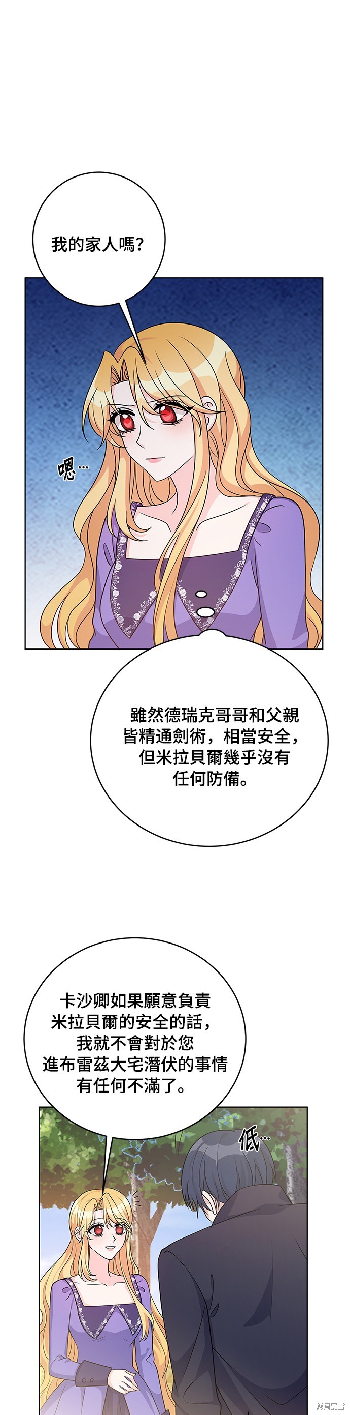 🍶穿越的女骑士 第37话 第33页