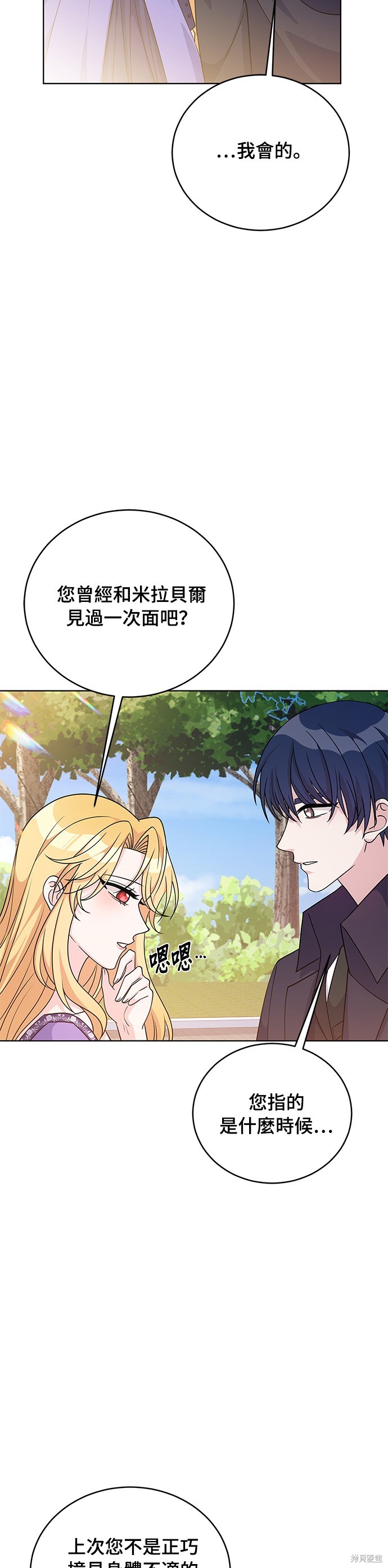 🍶穿越的女骑士 第37话 第34页