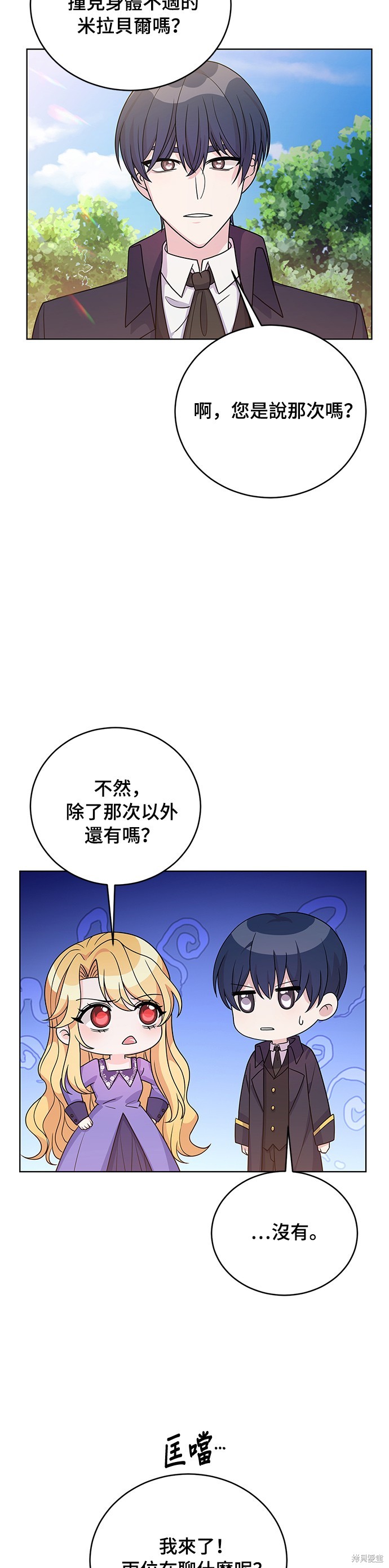 🍶穿越的女骑士 第37话 第35页