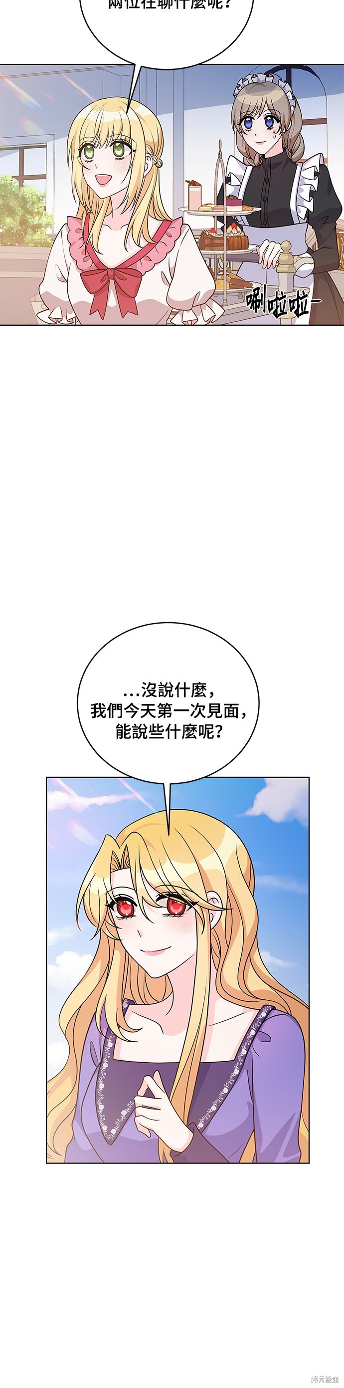 🍶穿越的女骑士 第37话 第36页