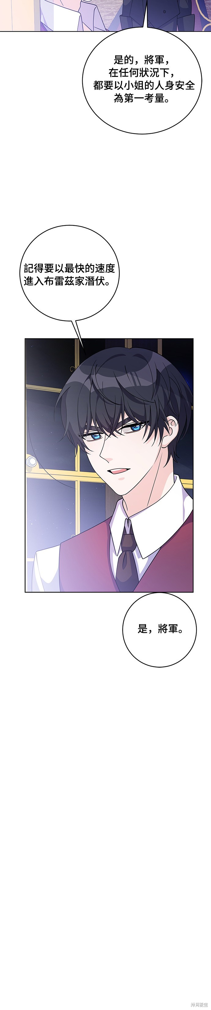 🍶穿越的女骑士 第37话 第4页