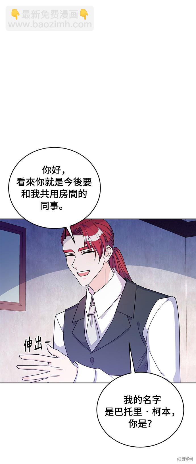 🍶穿越的女骑士 第37话 第41页