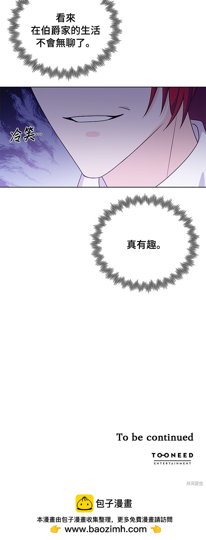 🍶穿越的女骑士 第37话 第44页