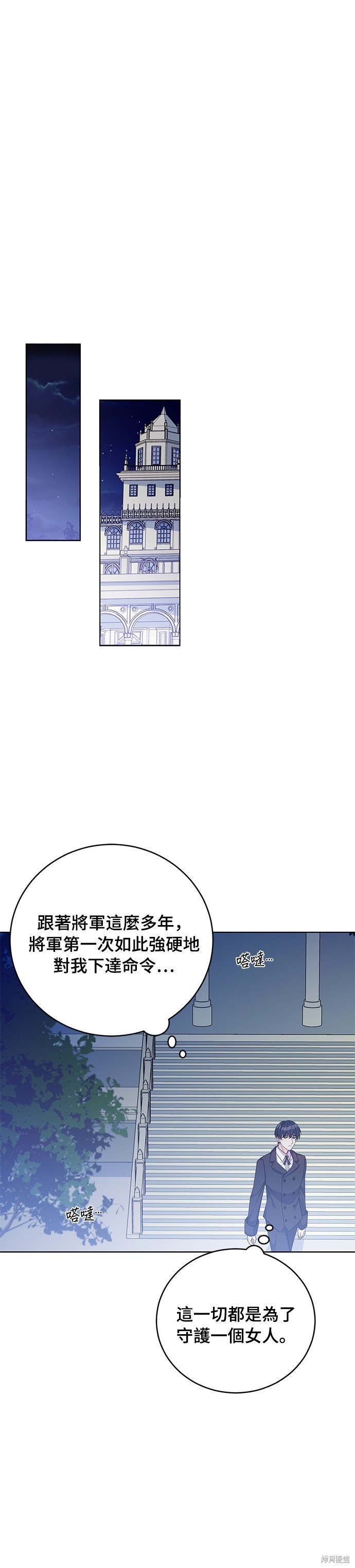 🍶穿越的女骑士 第37话 第5页