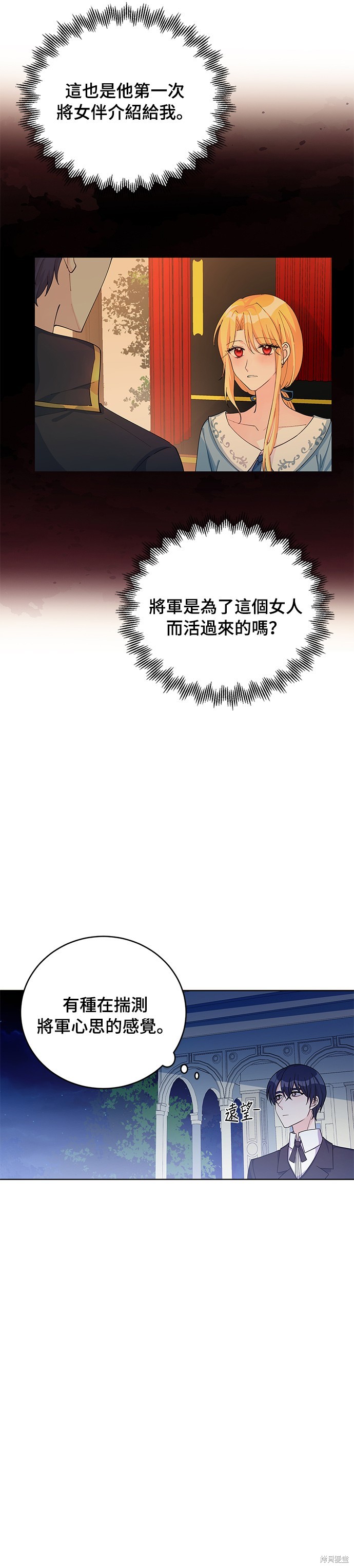 🍶穿越的女骑士 第37话 第6页