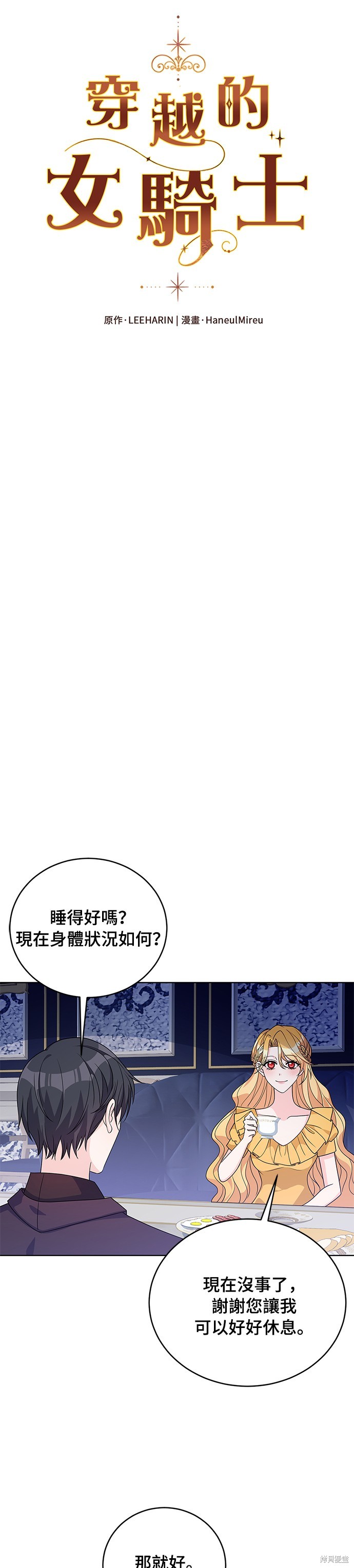🍶穿越的女骑士 第37话 第7页
