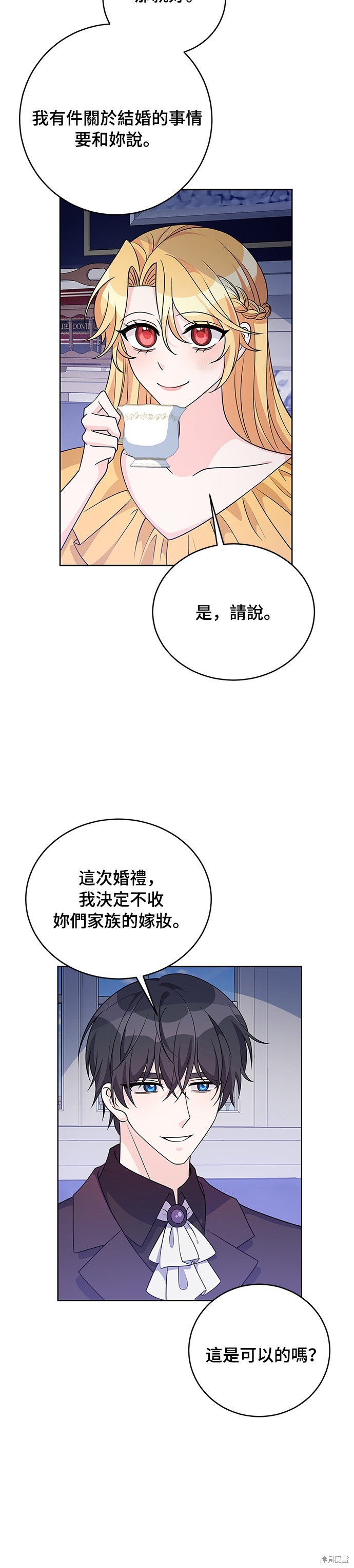 🍶穿越的女骑士 第37话 第8页