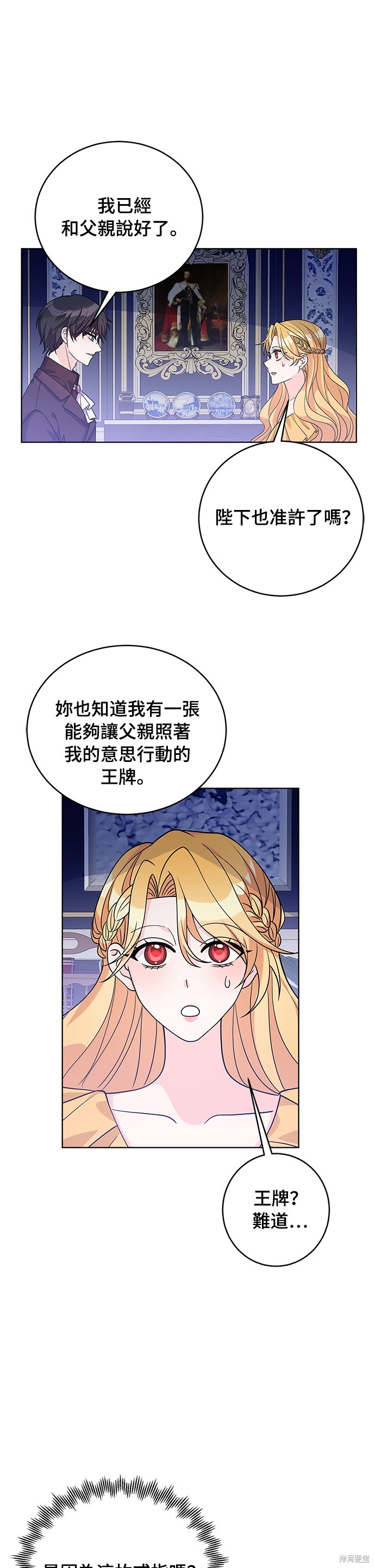 🍶穿越的女骑士 第37话 第9页