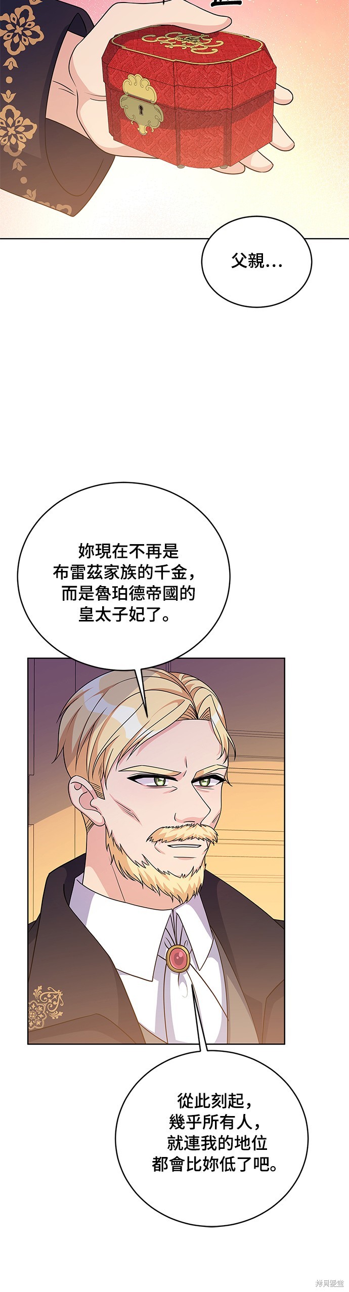 🍶穿越的女骑士 第39话 第10页