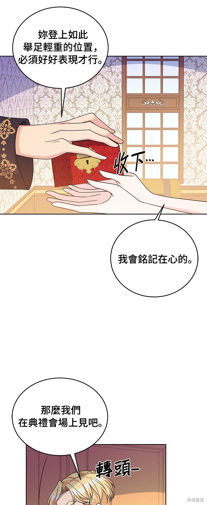 🍶穿越的女骑士 第39话 第12页