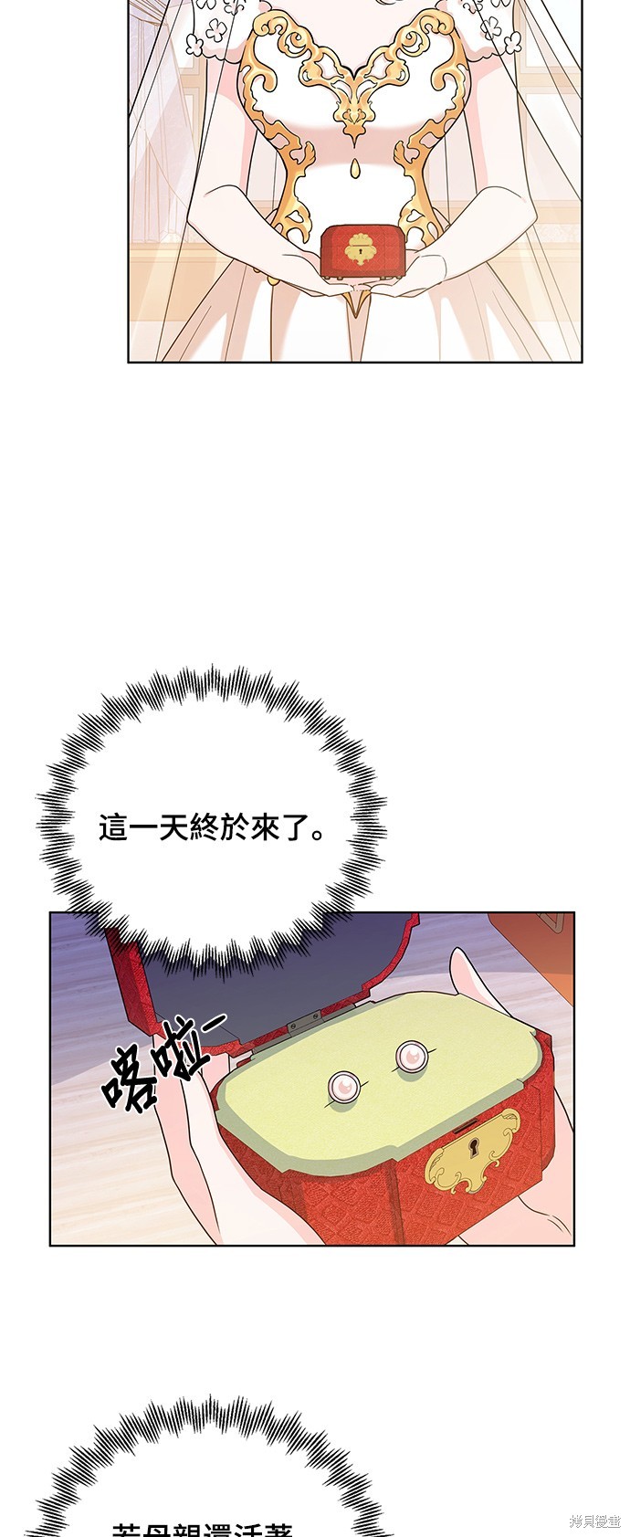 🍶穿越的女骑士 第39话 第14页