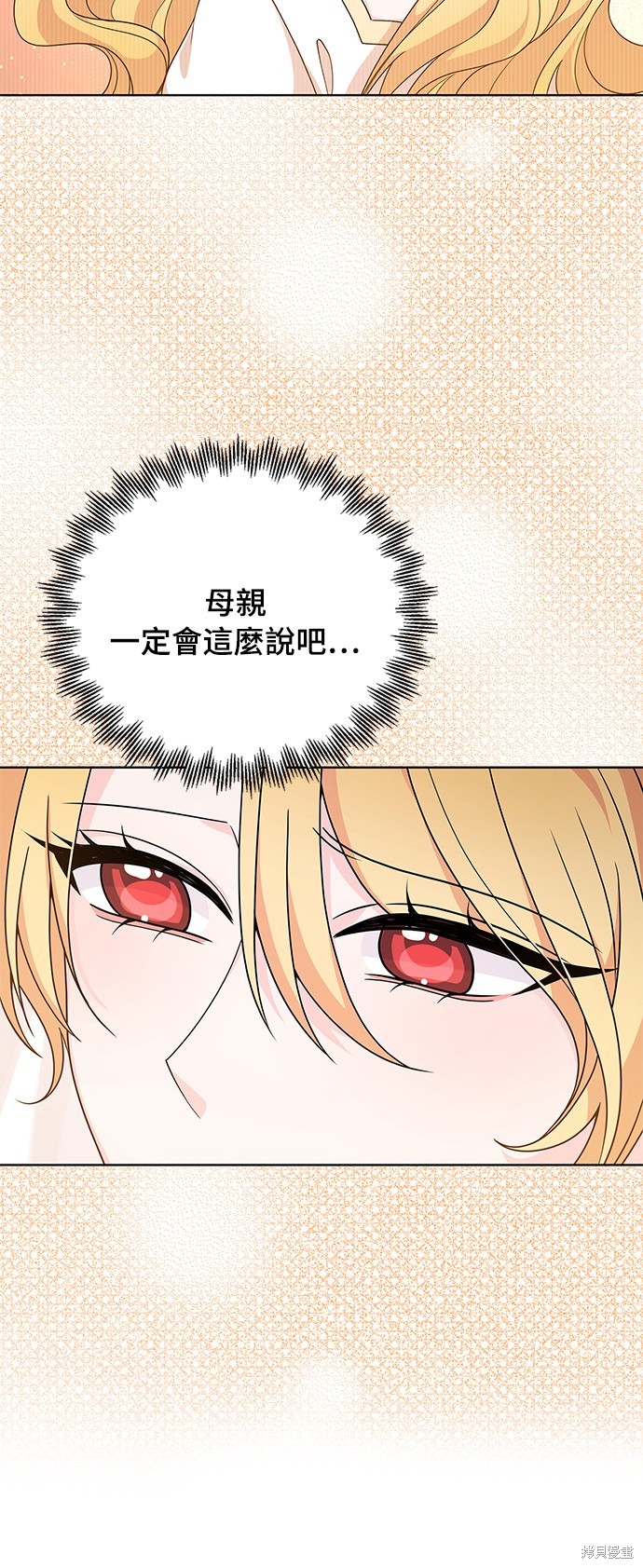 🍶穿越的女骑士 第39话 第16页