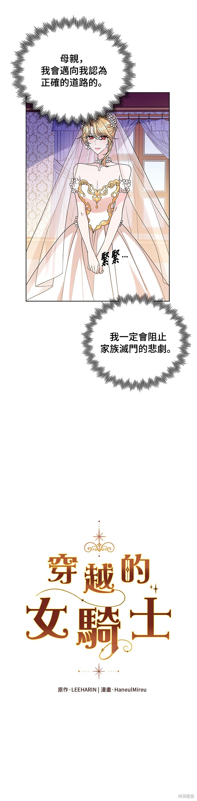 🍶穿越的女骑士 第39话 第17页