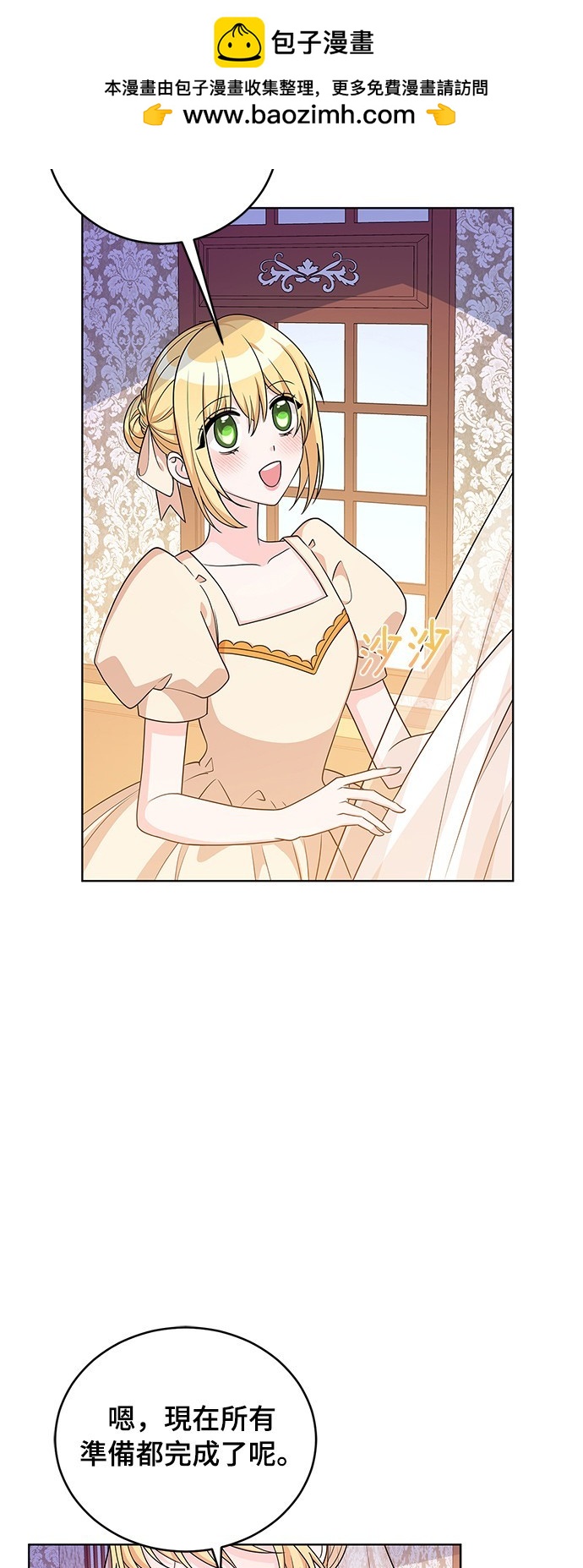 🍶穿越的女骑士 第39话 第2页