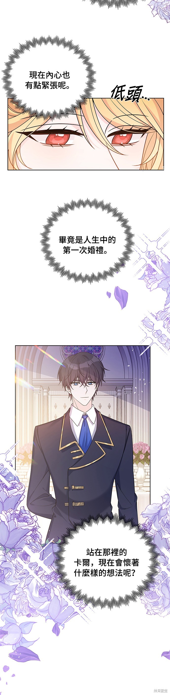 🍶穿越的女骑士 第39话 第20页