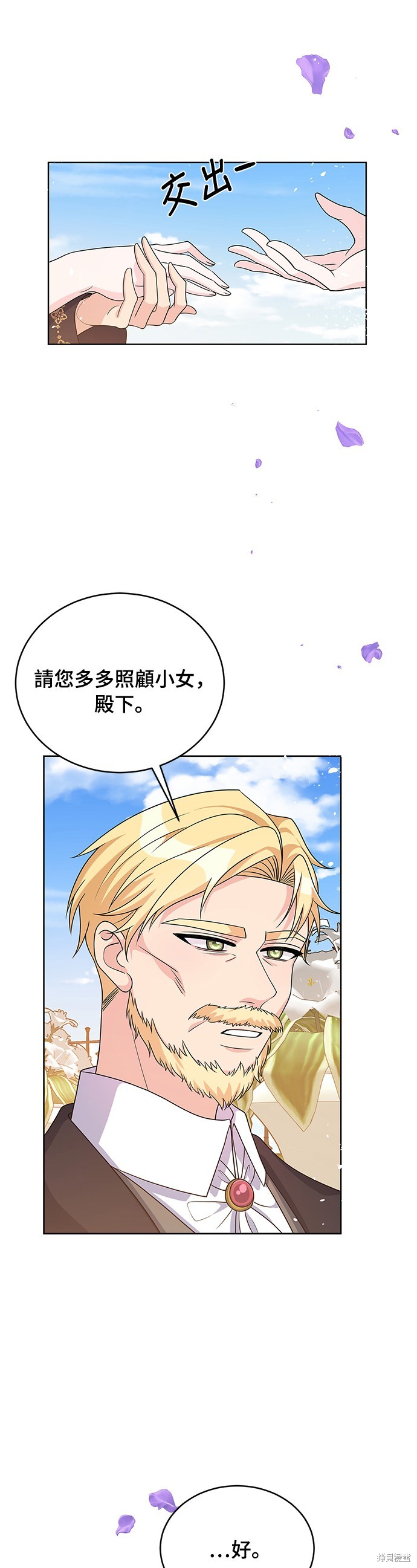 🍶穿越的女骑士 第39话 第21页