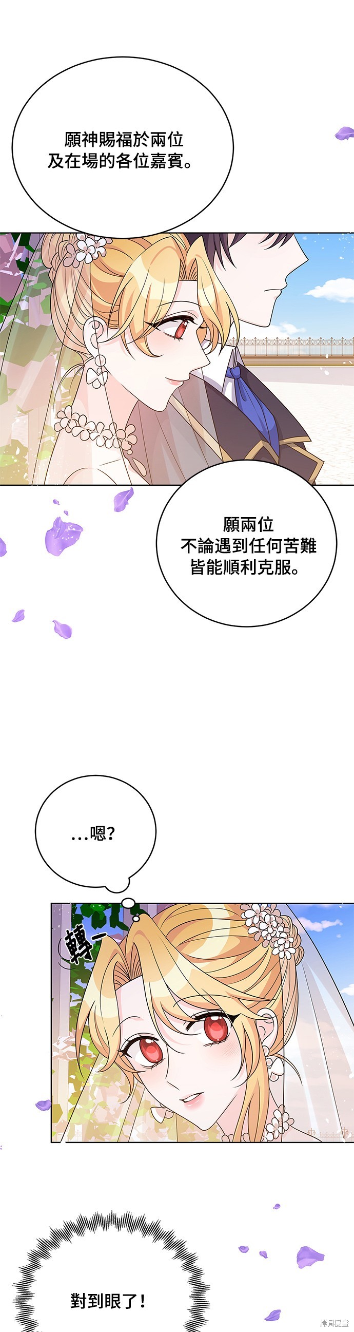 🍶穿越的女骑士 第39话 第23页