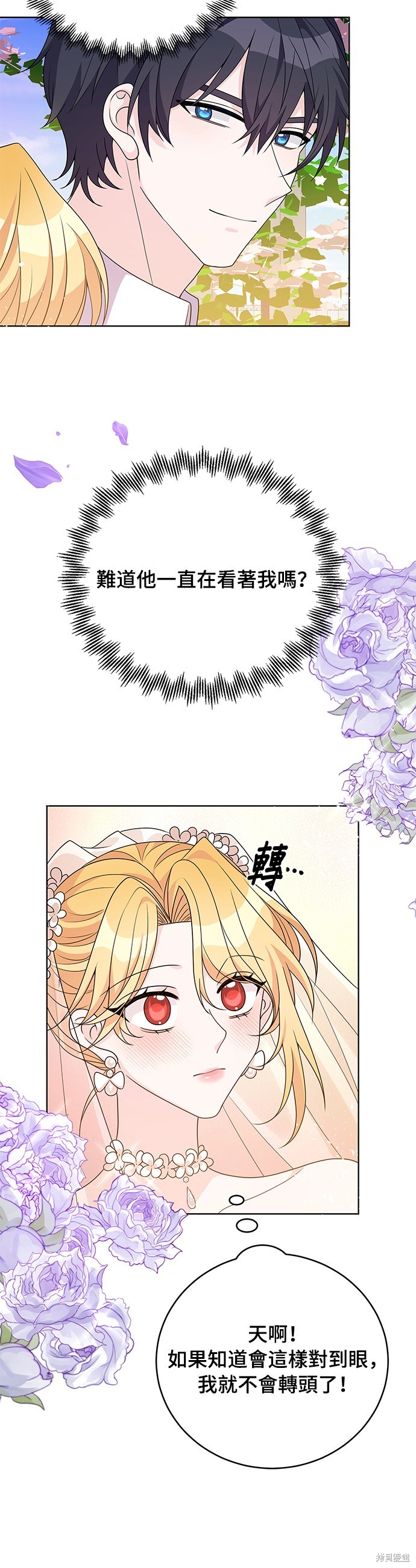 🍶穿越的女骑士 第39话 第24页