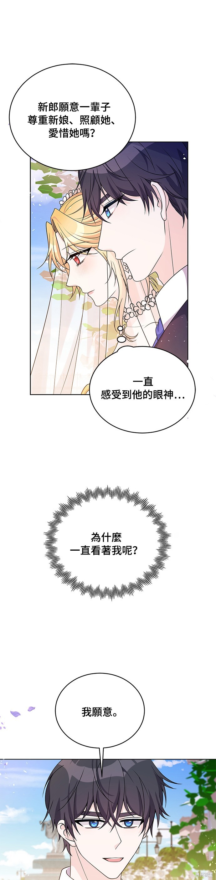 🍶穿越的女骑士 第39话 第25页